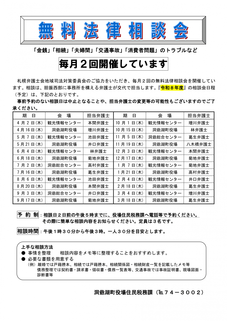 R8無料法律相談会実施スケジュール