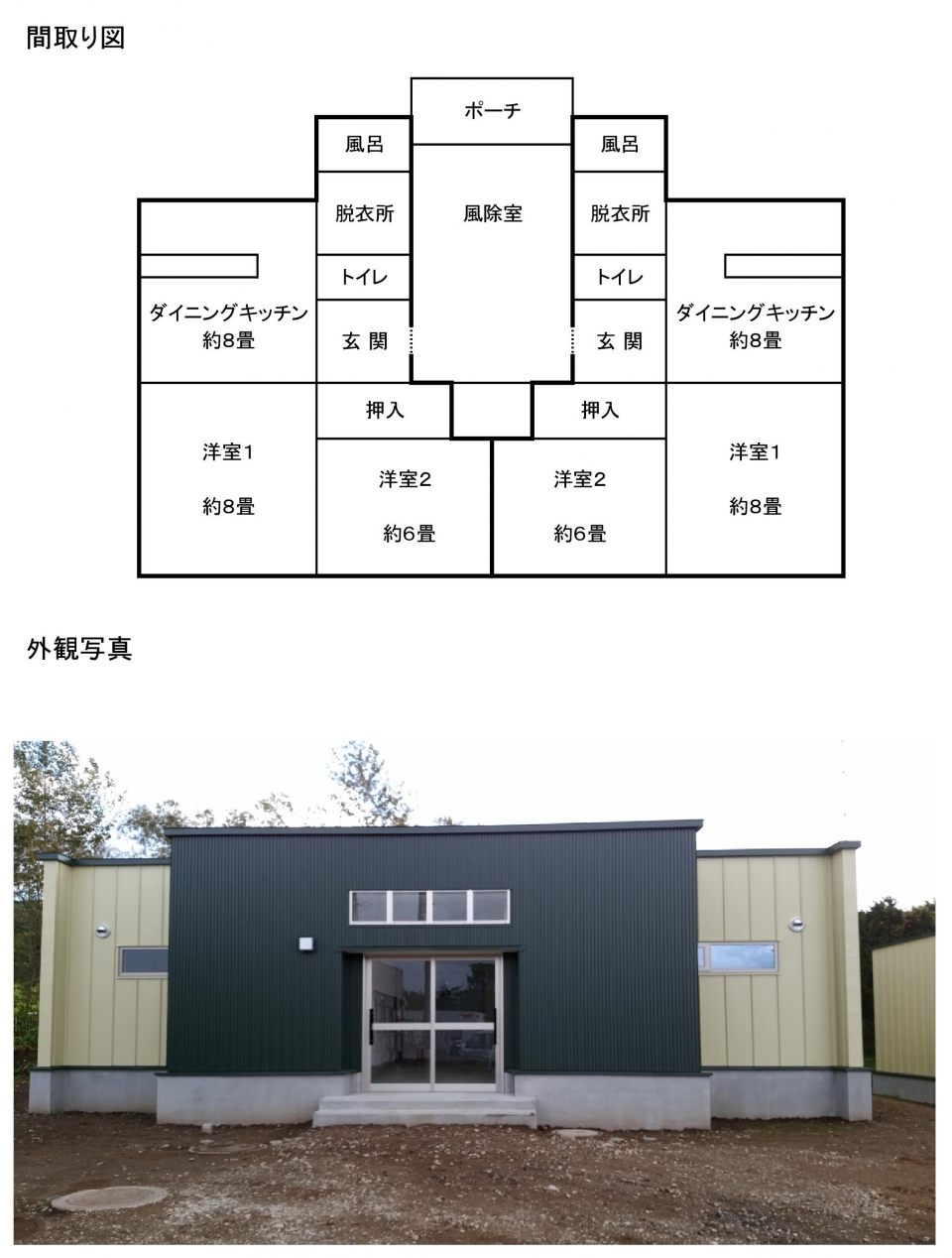 間取り図・外観図