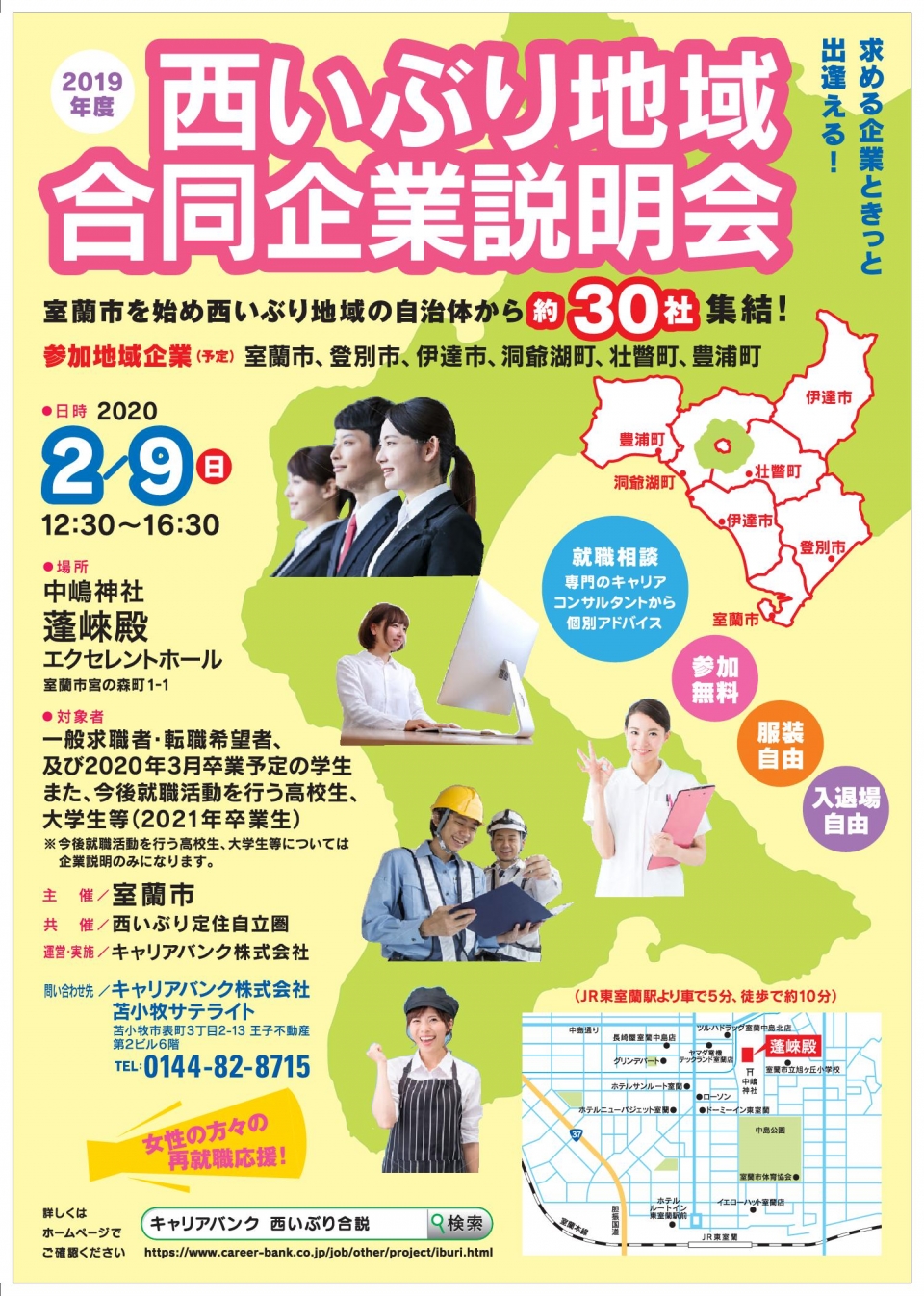 西いぶり合同企業説明会