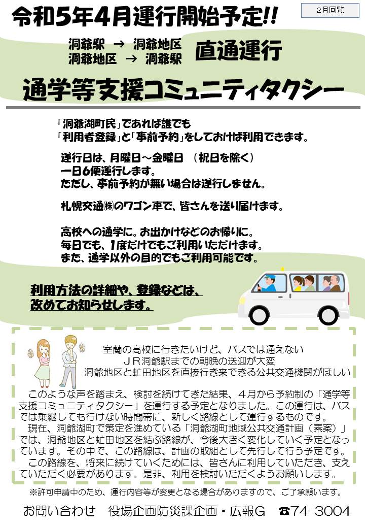 2月周知チラシ(表)