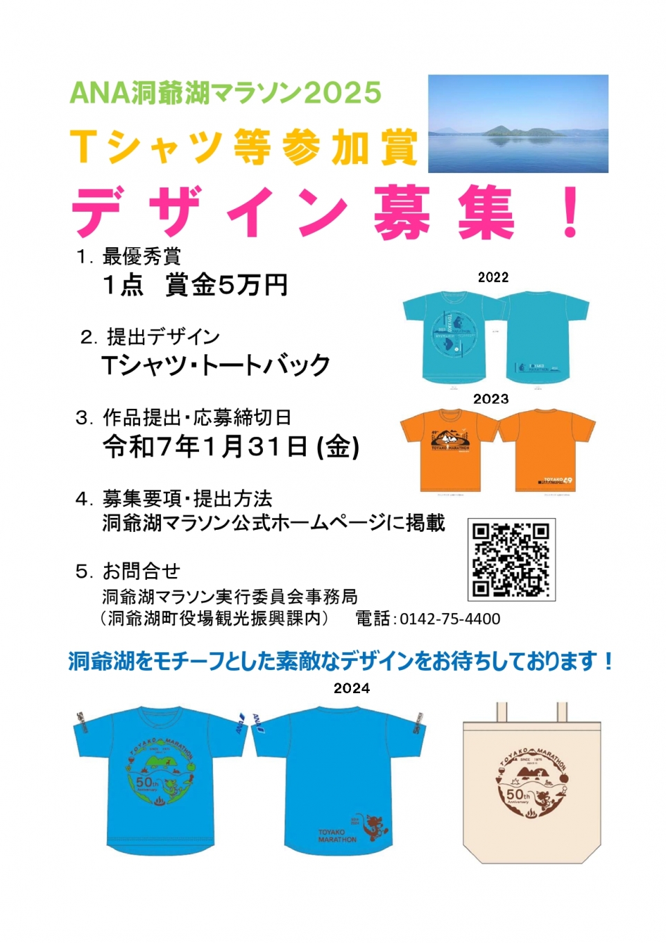 第50回ANA洞爺湖マラソン2024 参加記念 Tシャツ&タオル - メルカリ