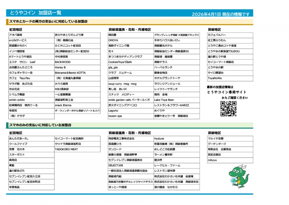 加盟店一覧（R8.4.1更新）