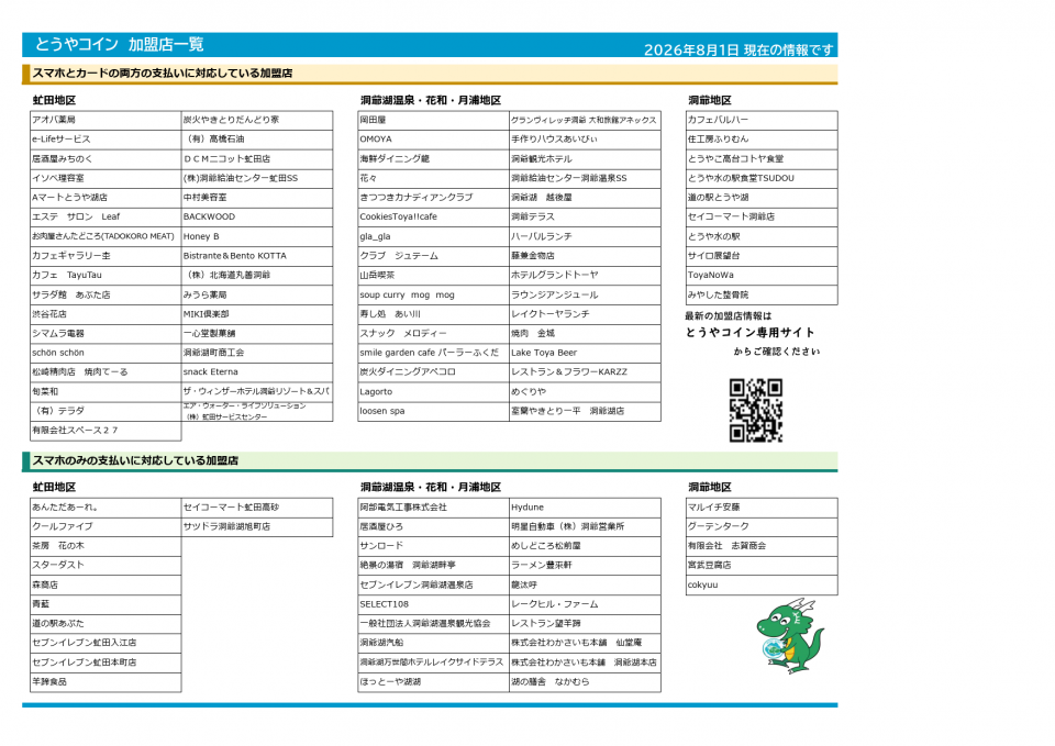 加盟店一覧（R8.8.1更新）