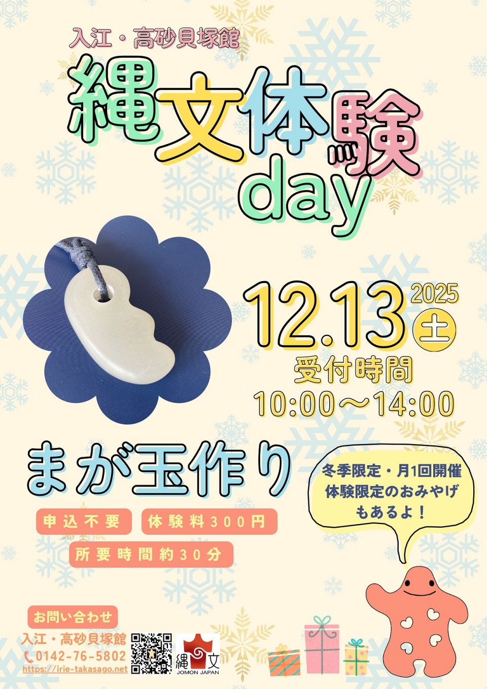縄文体験dayチラシ