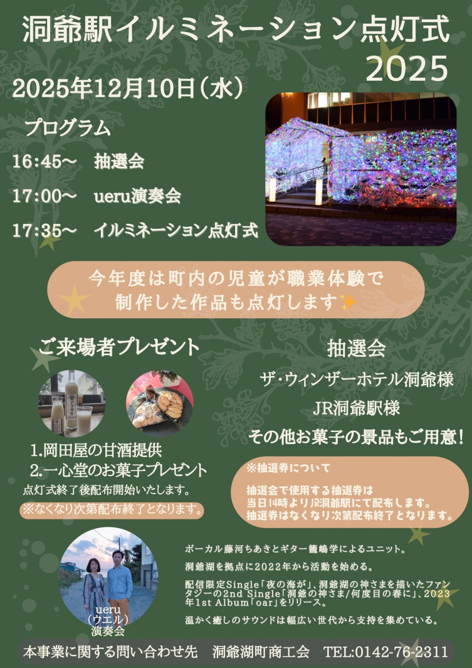 イルミネーション点灯式2025