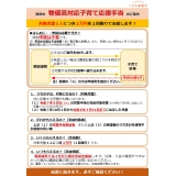 物価高対応子育て応援手当のご案内リーフレット おもて