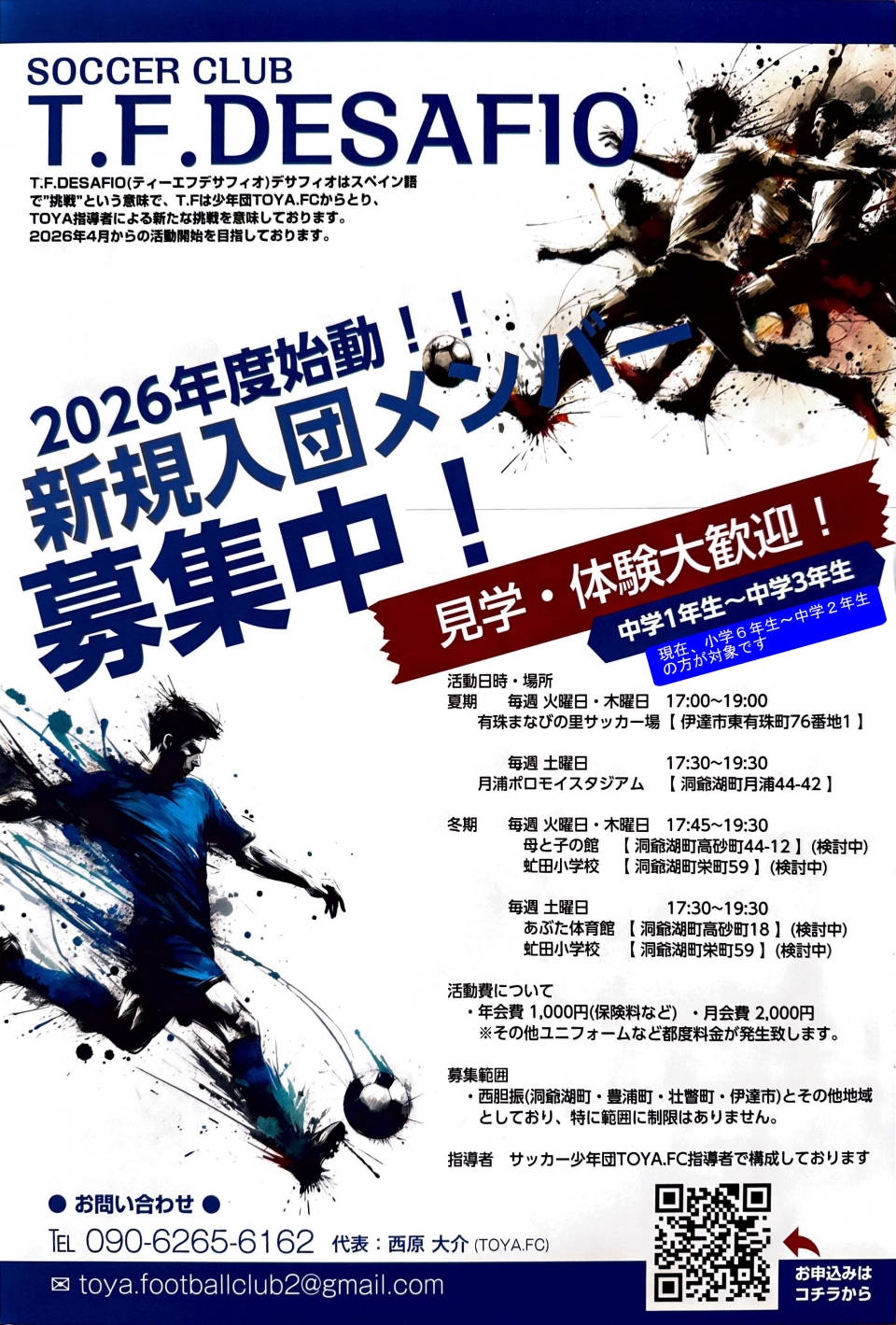 T.F.DESAFIO新規入団メンバー募集チラシ