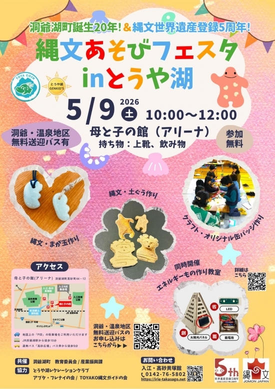 縄文あそびフェスタ