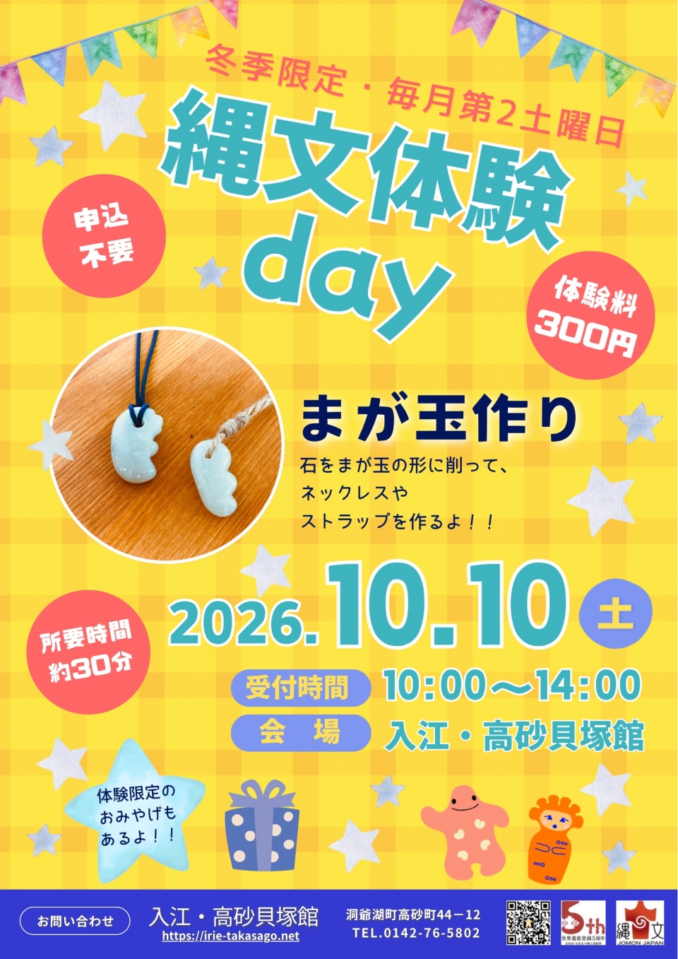 縄文体験day【第1弾】チラシ
