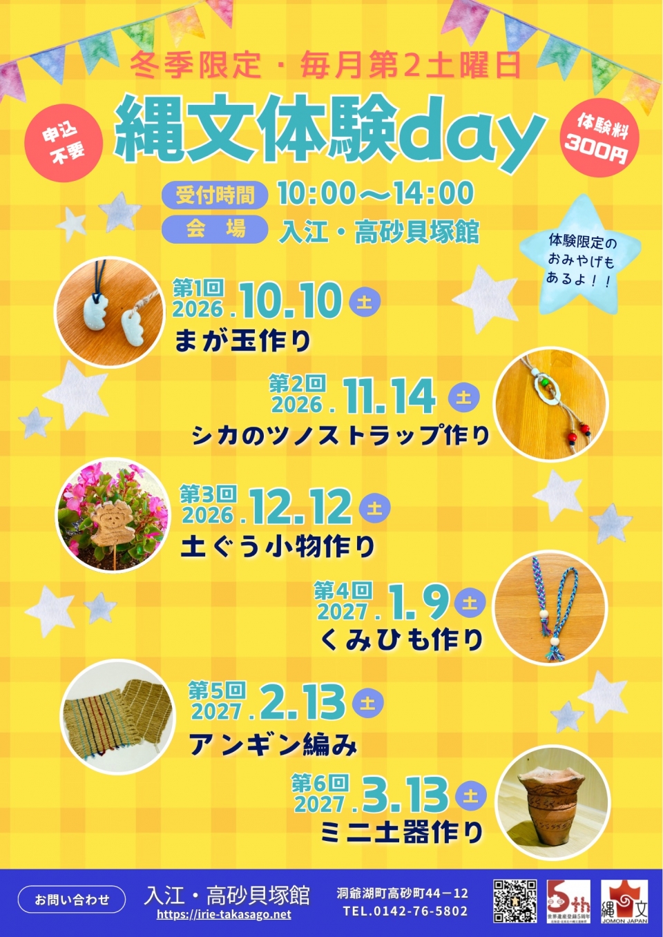 縄文体験day全体スケジュール